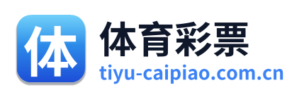 体育彩票
